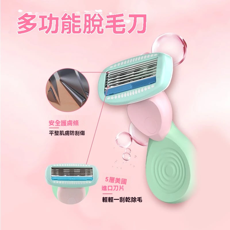 多功能脫毛刀