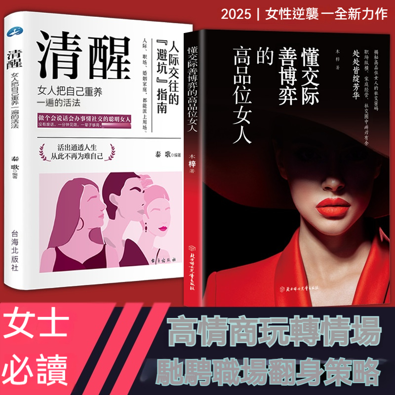 社交避坑指南