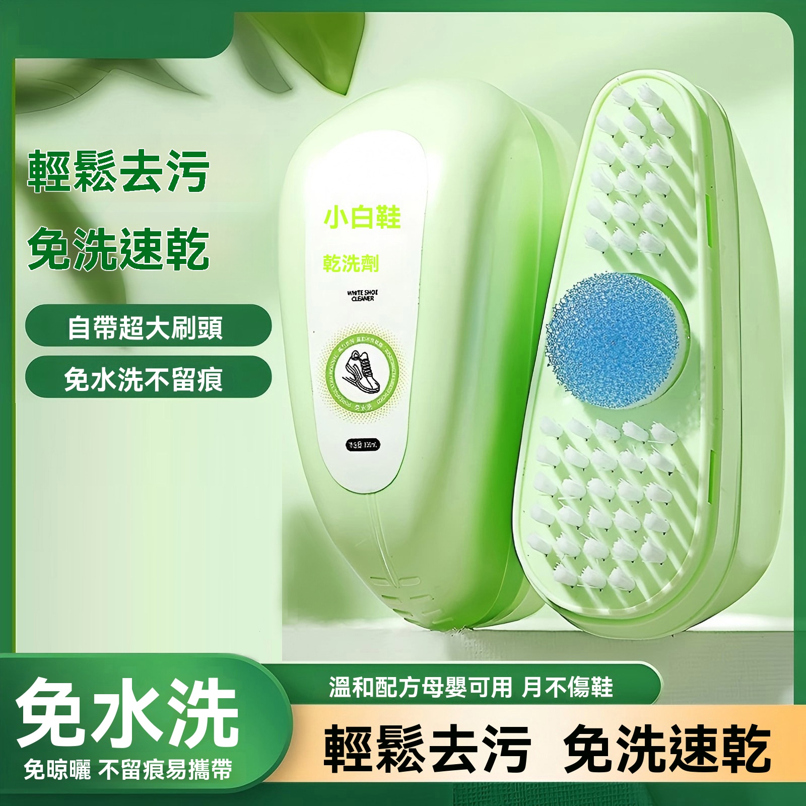 小白鞋幹洗劑