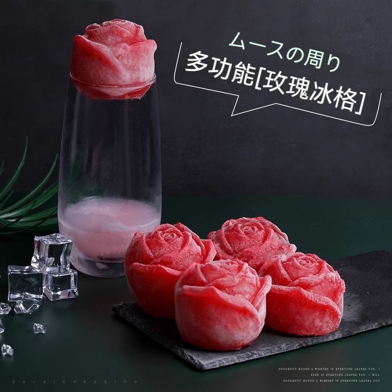 立體玫瑰冰冰格