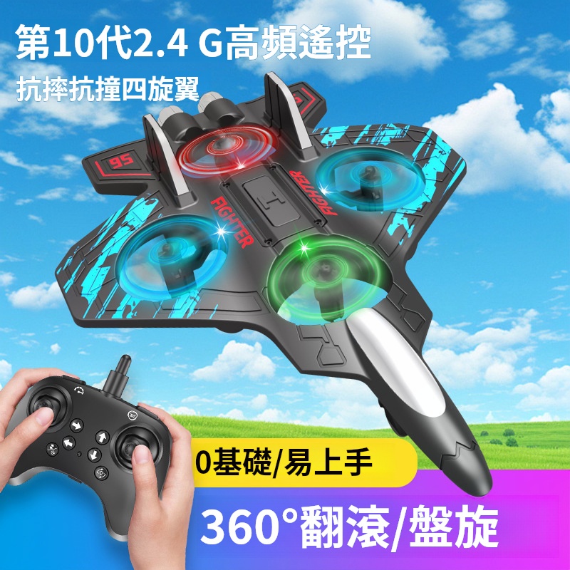 兒童遙控飛機
