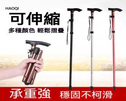 折疊式手杖