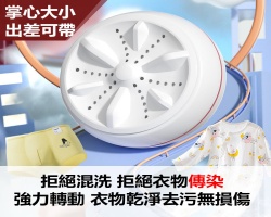 懶人迷你洗衣機