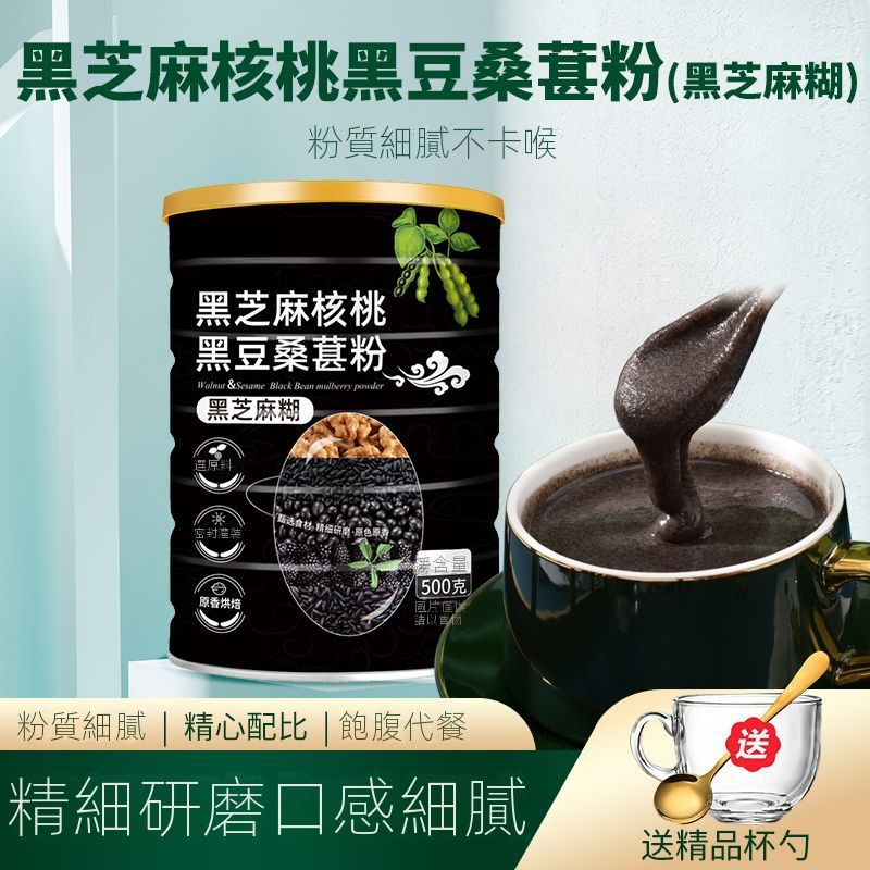 核桃黑芝麻糊