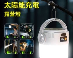 多功能戶外燈