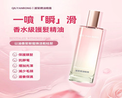 精油護髪噴霧